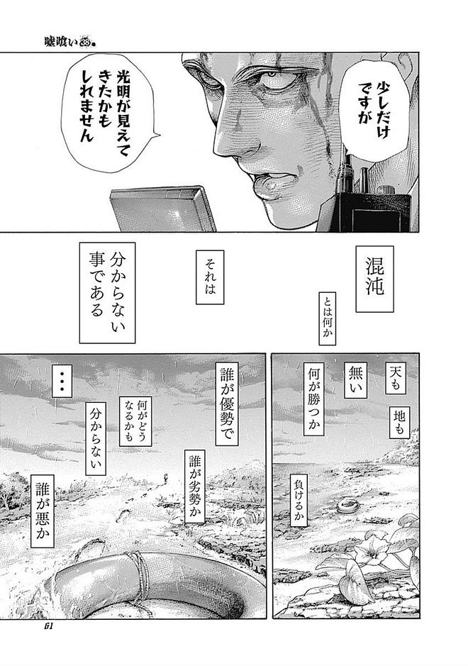 Usogui - Chapter 409 - Page 16